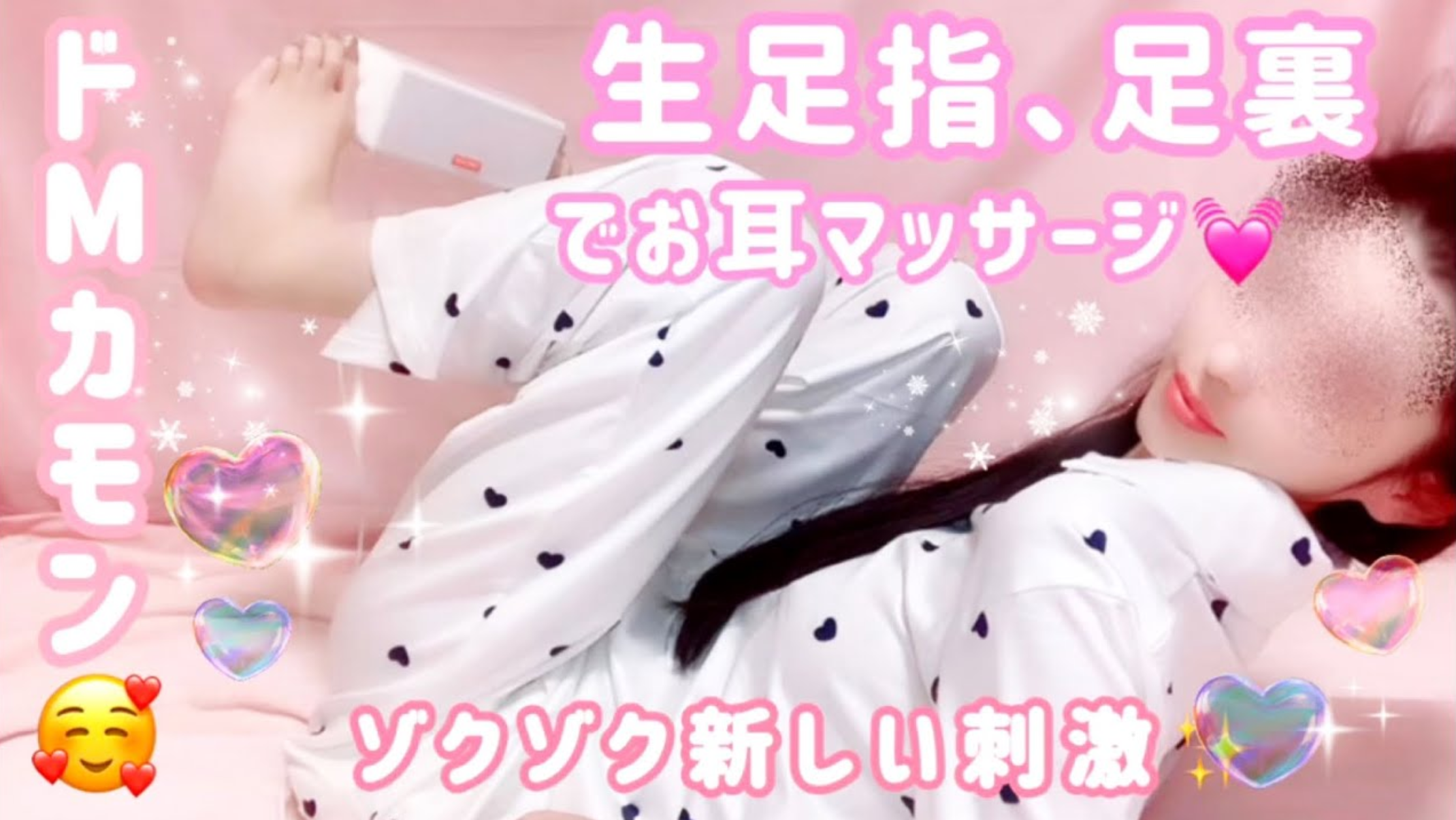 72_ASMR 生足指、足裏でゾクゾクしちゃぅ耳マッサージ💖普通のマッサージに飽きてしまった飽き性さんに✨即寝しちゃぅょ😴耳かき/くすぐり/こちょこちょ/音フェチ/睡眠導入【SR3D】ロールプレイ-boKE