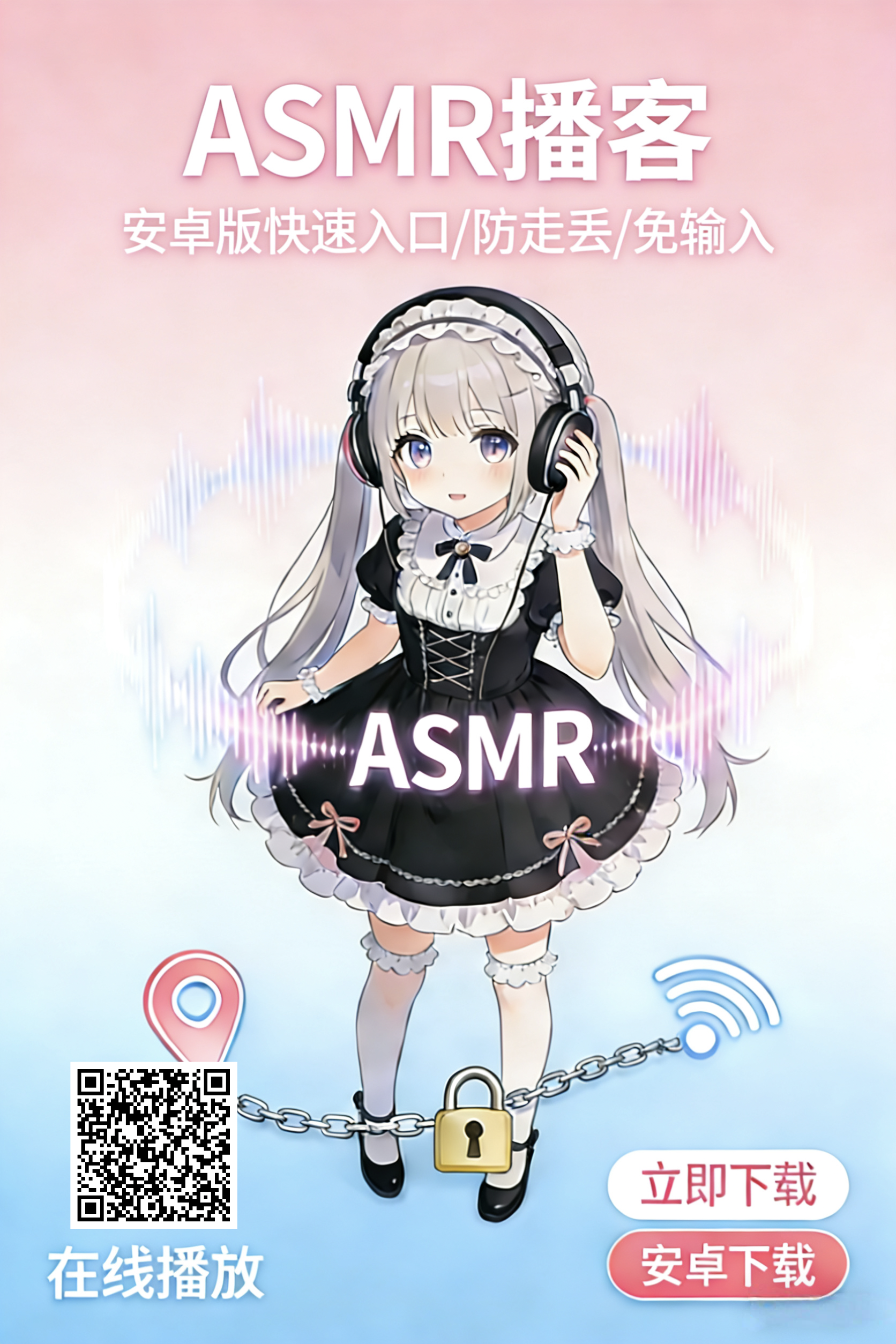 本站安卓APP下载-ASMRPU
